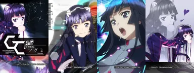 「ギルティクラウンめざまし ～ツグミ～」画面イメージ