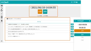 出退勤入力画面