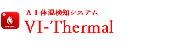 AI体温検知　VI-Thermal