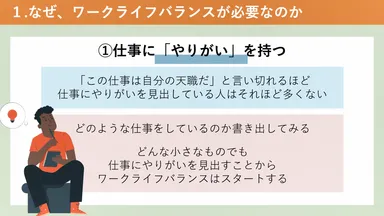 ライフワークバランス