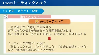 1on1ミーティングの進め方