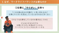 ライフワークバランス