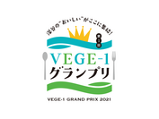 第1回VEGE-1グランプリ