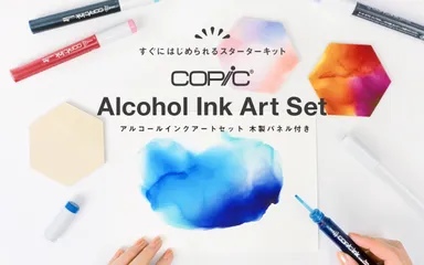 コピック アルコールインクアートセット