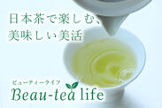 日本茶で美味しく・楽しく美活～Beau-tea life～