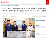 「Create!Form」導入事例-日本テレネット株式会社