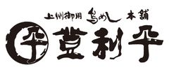 株式会社 登利平