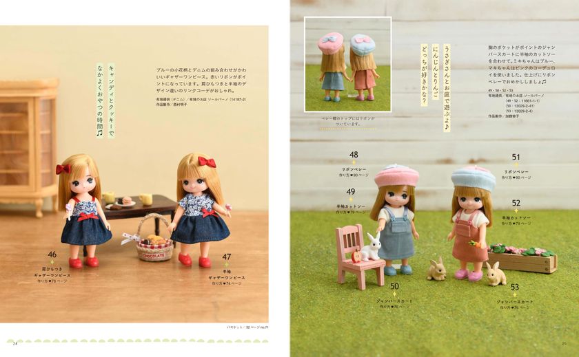 新刊 リカちゃん着せかえソーイングbook3 6月29日に発売 人気継続中のハンドメイド ドール服 の大定番 好評につき第3弾 株式会社ブティック社のプレスリリース