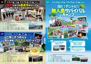 夏キャンプカタログ廃校＆川遊び＆無人島サバイバル