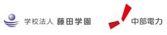 学校法人藤田学園、中部電力株式会社