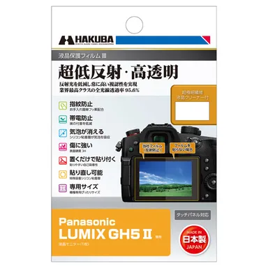Panasonic LUMIX GH5II 専用 液晶保護フィルムIII