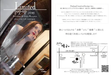 展示会＆ポップアップイベントのご案内