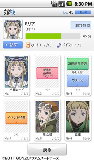 「嫁コレ」追加されたキャラクター　画像1