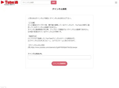 チャンネル登録機能