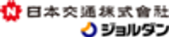 日本交通株式会社、ジョルダン株式会社のロゴ