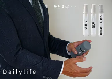 利用シーン【Portabo×日常生活】