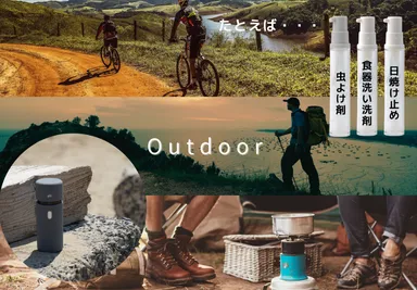 利用シーン【Portabo×アウトドア】