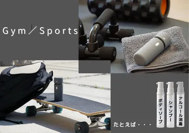 利用シーン【Portabo×ジム/スポーツ】