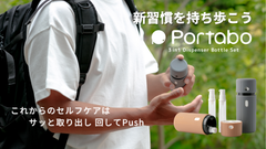 Portabo【ポータボ】