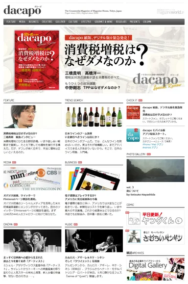 dacapoトップ画面