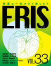 電子版音楽雑誌ERIS第33号