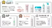 化粧品ブランド・トップ4-アトピヨ