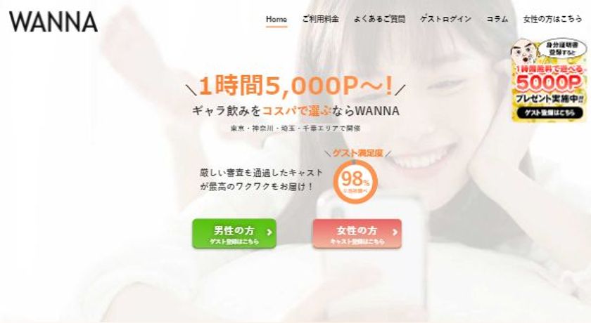 ギャラ飲み Wanna ワナ シーン別でのマッチングができる新サービスを7月1日に開始 飲み会 以外の用途でご利用可能に 株式会社shsのプレスリリース ギャラ飲み Wanna ワナ シーン別でのマッチングができる新サービスを7月1日に開始 飲み会 以外の用途でご利用可能に 株式会社shsのプレスリリース
