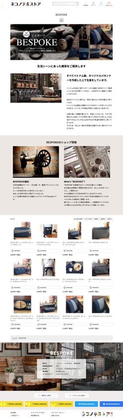ノースフィールド株式会社 - 創業80年、信頼と実績の仕立屋が作る
新しいブランド【BESPOKE(ビスポーク)】