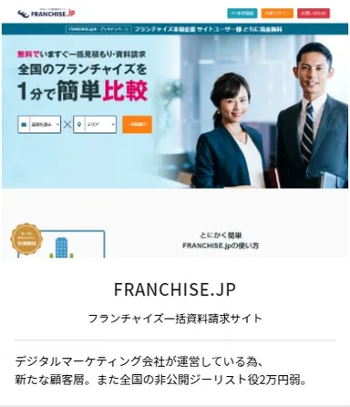 「FRANCHISE.JP」