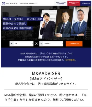 「M＆AADVISER」