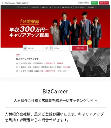 「BizCareer」