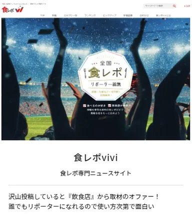 「食レポ vivi」