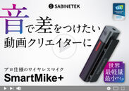 SmartMike+(スマートマイク+)