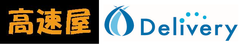 高速屋とデリバリーの業務提携に関するお知らせ