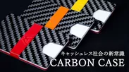 Carbon case_01