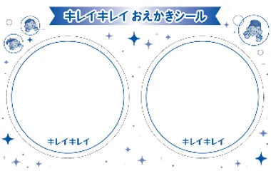 おえかきシール