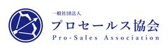 一般社団法人プロセールス協会