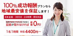 Akai探偵事務所の「浮気調査の最安値保証サービス」