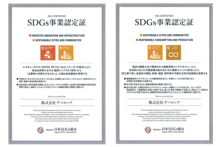 レスキューホテル・コンテナ型モジュール建築事業の取り組みで
株式会社デベロップが「SDGs事業認定」を取得