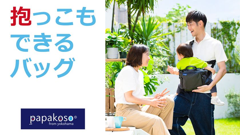 商品化決定！
スタイリッシュなバッグが抱っこひもに早変わり！
「パパバッグ キャリアーモデル」
クラウドファンディング初日で目標額達成！