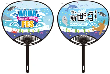 「AQUA FES」デザイン・うちわ