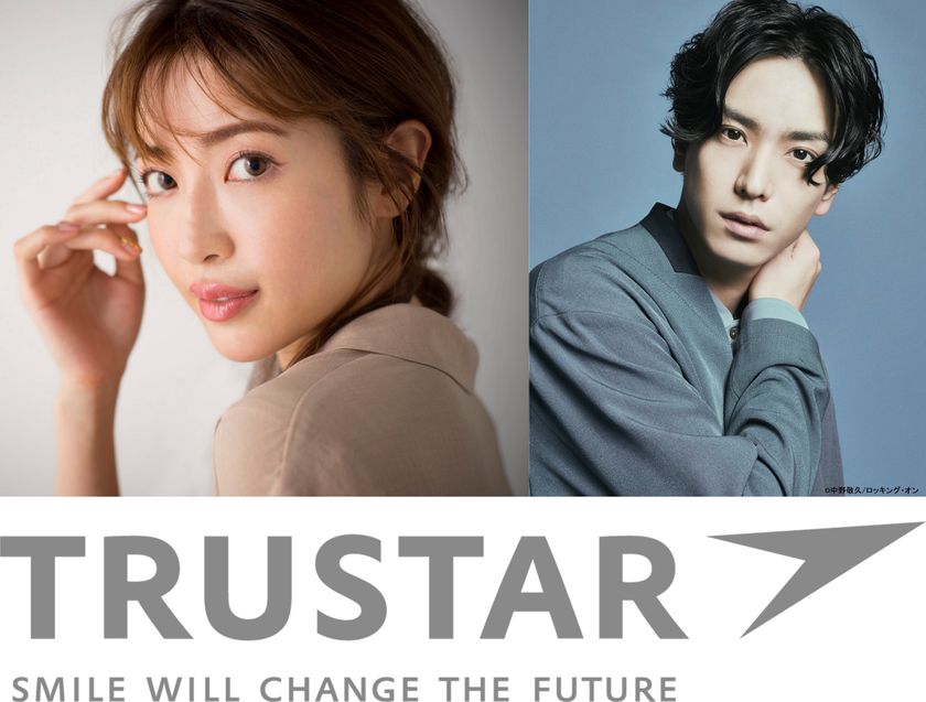 株式会社trustar 取締役に所属タレントの くみっきー こと舟山久美子と 黒羽麻璃央が就任 株式会社trustarのプレスリリース