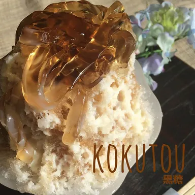 自家製くずきり和風蜜かき氷【黒糖】