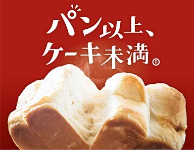 パン以上、ケーキ未満。