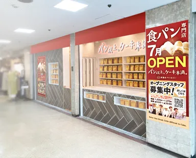 青葉台ベッカリー