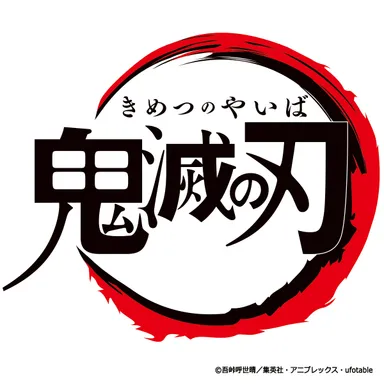鬼滅の刃番組 ロゴ