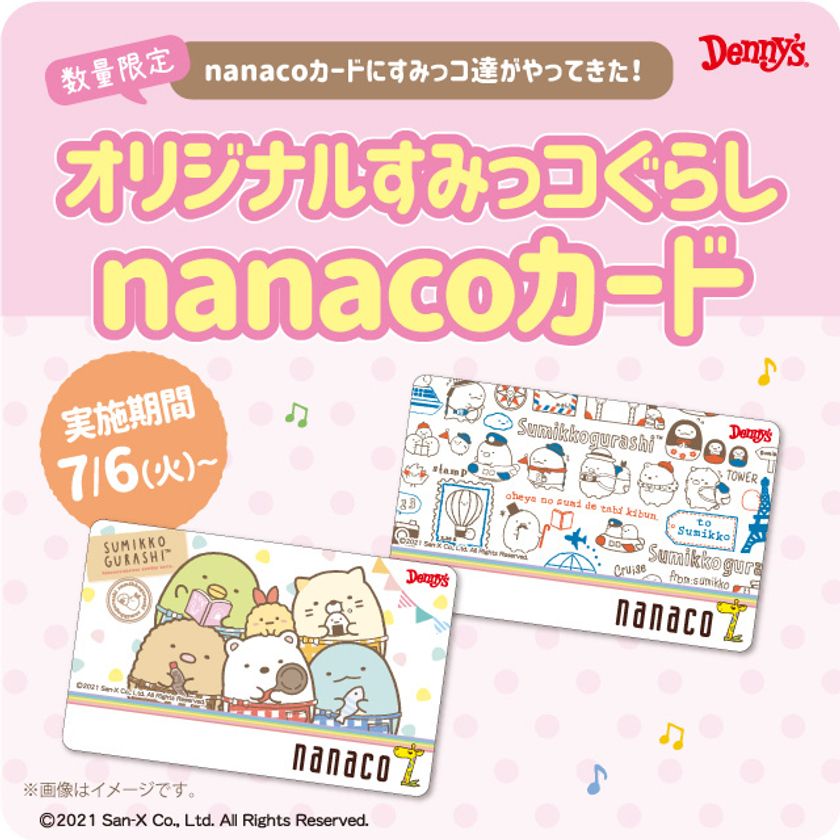 夏もデニーズ すみっコぐらしキャンペーンで楽しもう デニーズ史上初 オリジナルてのりぬいぐるみ やnanacoカードも登場 21年7月6日 火 夏キャンペーンスタート 株式会社セブン アイ フードシステムズのプレスリリース