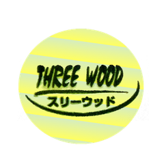スリーウッド タイヤの森