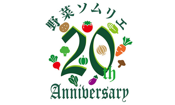 日本野菜ソムリエ協会が8月7日の創立周年 を記念してレシピコンテストやプレゼントキャンペーンなどを実施 一般社団法人日本野菜ソムリエ協会のプレスリリース