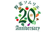 日本野菜ソムリエ協会20周年ロゴ